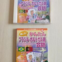 ブラジル　ポルトガル語　本CD 付き