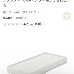 無印良品 キャスターもつけられるフタ セット
