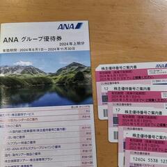 ANA株主優待券の画像