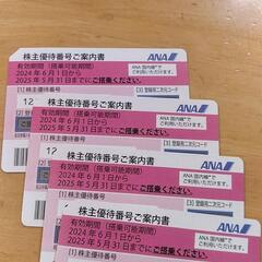 ANA株主優待券の画像