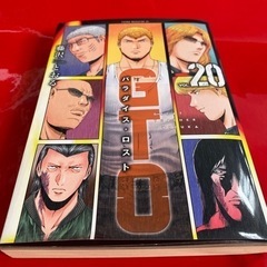 GTOパラダイスロスト20巻