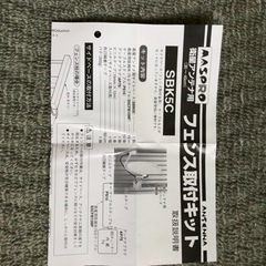 衛星アンテナ用フェンス取付キット　マスプロBSK5Cの画像