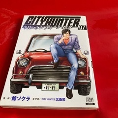 今日からシティーハンター7巻