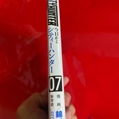 今日からシティーハンター7巻の画像