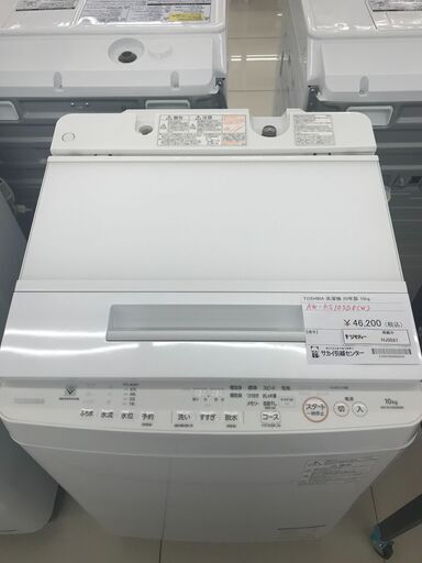 ★ジモティ割あり★ TOSHIBA 洗濯機 10ｋｇ 20年製 動作確認／クリーニング済み HJ3521