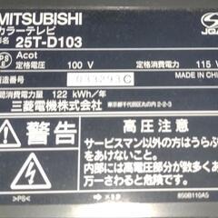 ブラウン管テレビ ２５インチ 三菱電機 MITSUBISHI 25T-D103の画像
