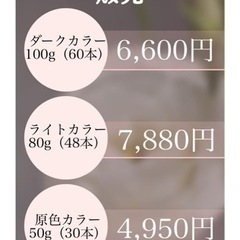 編み込みエクステ販売