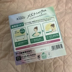 バスロマン メディテーションタイム くつろぎアロマ＆おやすみアロマ 12包入りの画像