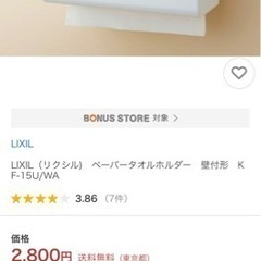 新品未使用品 LIXIL ペーパータオルホルダー　KF-15U/WAの画像