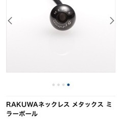 ファイテンラクマネックレスの画像