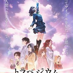 映画「トラペジウム」観にいきませんか？☄️