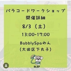 パラコードでリードを手作りしよう！