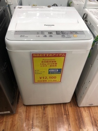 Panasonic 洗濯機 NA-F50B9 5.0kg 2016年製 入荷しました