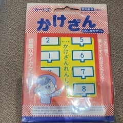 かけ算　練習セット　算数　カード式