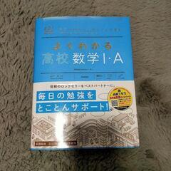 学研　高校一年生　数学１・Ａ　参考書