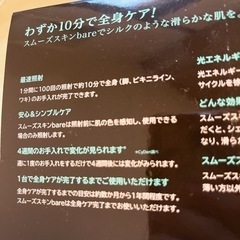 スムーズスキンbare　家庭用脱毛器の画像