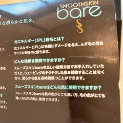 スムーズスキンbare　家庭用脱毛器の画像