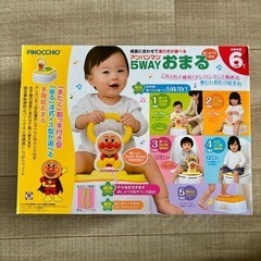アンパンマン5WAYおまる