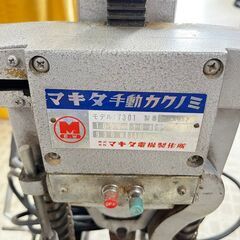 マキタ/makita 手動カクノミ 7301 電動工具/8Jの画像