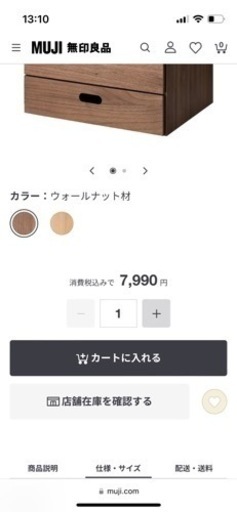 スタッキングシェルフ　無印良品　家具 収納家具 タンス、衣類収納