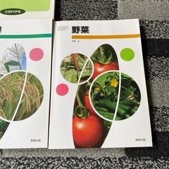 農高の生産の教科書4冊決まの画像