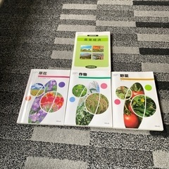 農高の生産の教科書4冊決まの画像