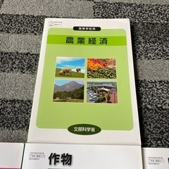農高の生産の教科書4冊決まの画像