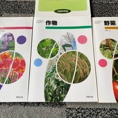 農高の生産の教科書4冊決まの画像