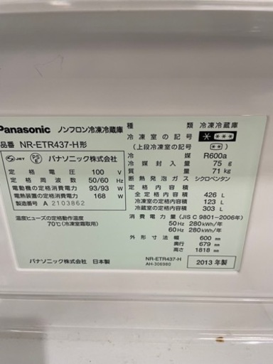 ⑤2013年製　Panasonic NR-ETR437-H 426L 美品家電 キッチン家電 冷蔵庫