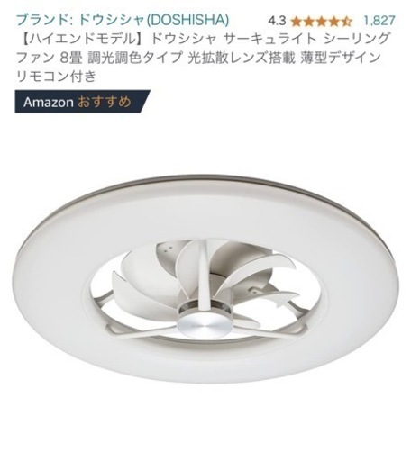 サーキュレーター付きシーリングライト