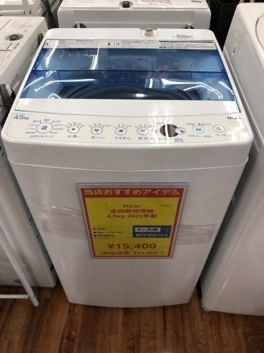 Haier 洗濯機 JW-C45FK 4.5kg 2020年製 入荷しました