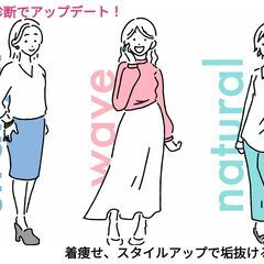 あなたの似合うがまるっと分かる！パーソナルカラー診断＆骨格診断の画像