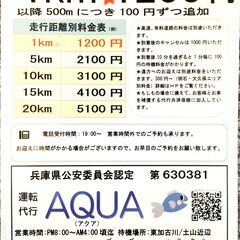 【兵庫県 加古川 明石】初乗り1.0km 1200円から …