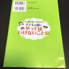 子どもの前でやってはいけないこと55　しつけ　幼児教育の画像
