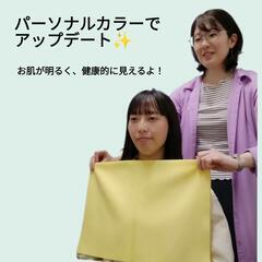 その日から使える！迷わない服選び👗パーソナルカラー診断＆ショッピング同行【マンツーマン】の画像