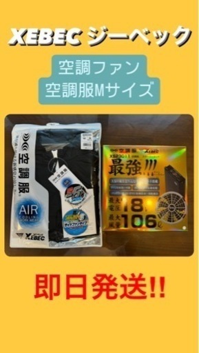 【新品未開封】ジーベック空調服スターターキット