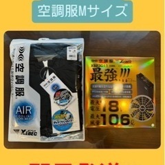 【新品未開封】ジーベック空調服スターターキット　