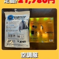 【新品未開封】ジーベック空調服スターターキット　の画像