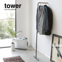 【取引完了】【中古】tower スリムコートハンガー 山崎実業