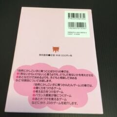 自然にかしこい子に育つかんたんゲームとことばかけ　しつけ　幼児教育の画像