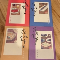 深夜食堂1-14巻セットでの画像