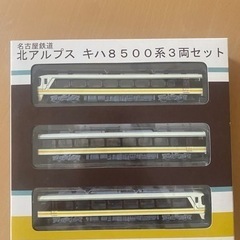 名古屋鉄道　北アルプス　キハ8500系3両セット