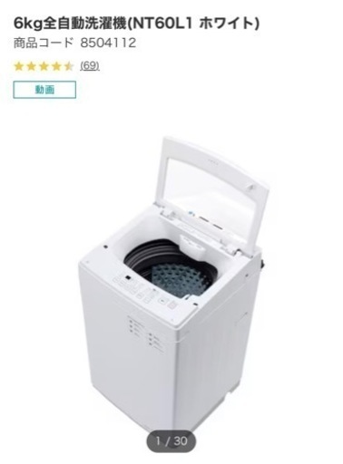 洗濯機 6kg