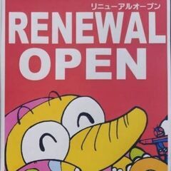 【お知らせ】リニューアルオープンしました！！！《リサイクルショッ...