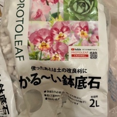 鉢底石　開封済み
