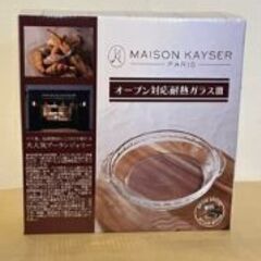 値下げ↓メゾンカイザー　耐熱ガラス皿　1枚