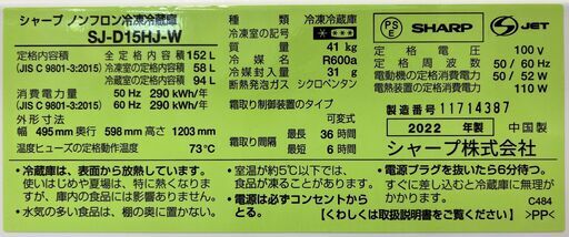 値下げしました！！　6ヶ月保証付き！！　冷蔵庫　シャープ　SJ-D15HJ　2022　幅(W)495mm × 奥行(D)598mm ×  高さ(H)1203mm