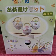 プーさんお茶漬けセット　お取引決まりました。