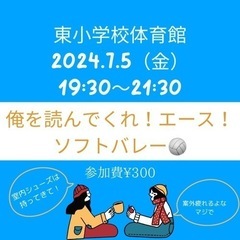 7.5 ソフトバレー&硬式？バレー！ - 福山市