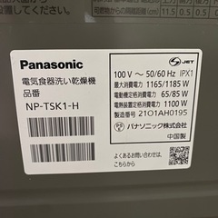 パナソニック 食器洗い洗浄機の画像